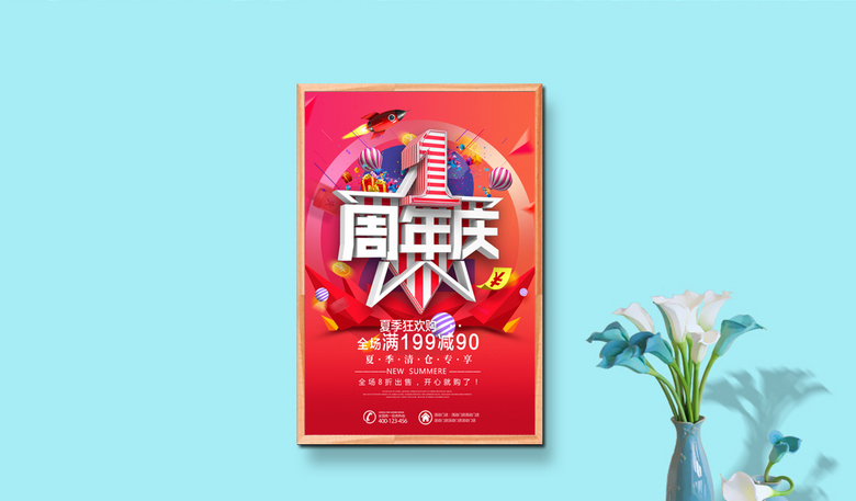 红色高档周年店庆海报
