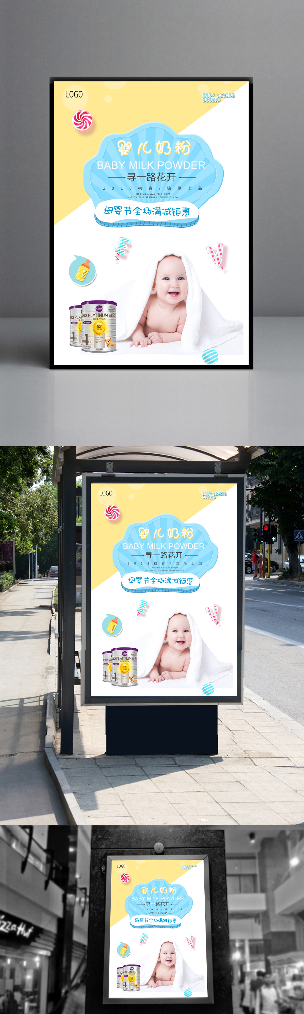婴儿奶粉促销海报