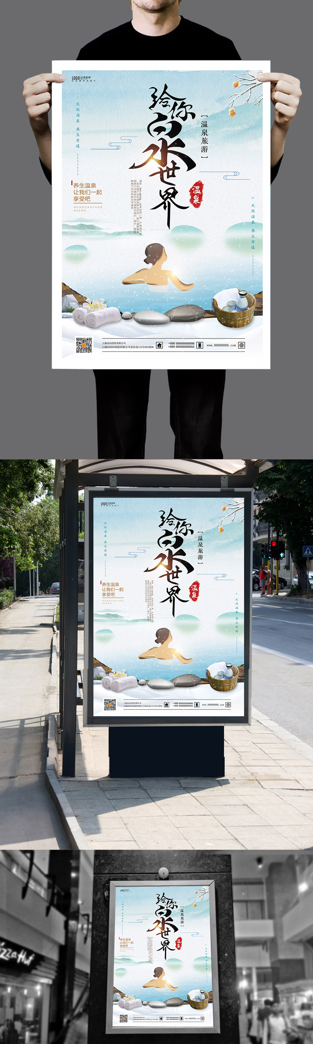 时尚大气温泉旅游海报
