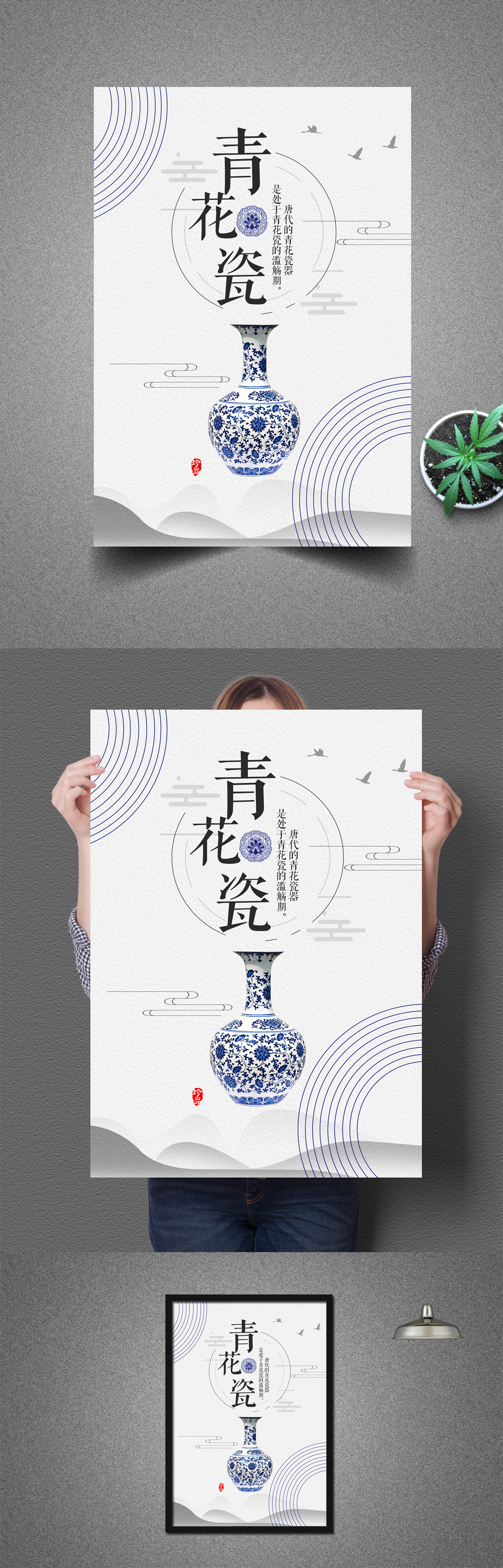时尚中国风青花瓷海报