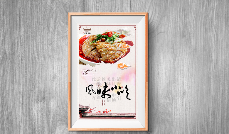 中国风中华传统美食宣传海报设计