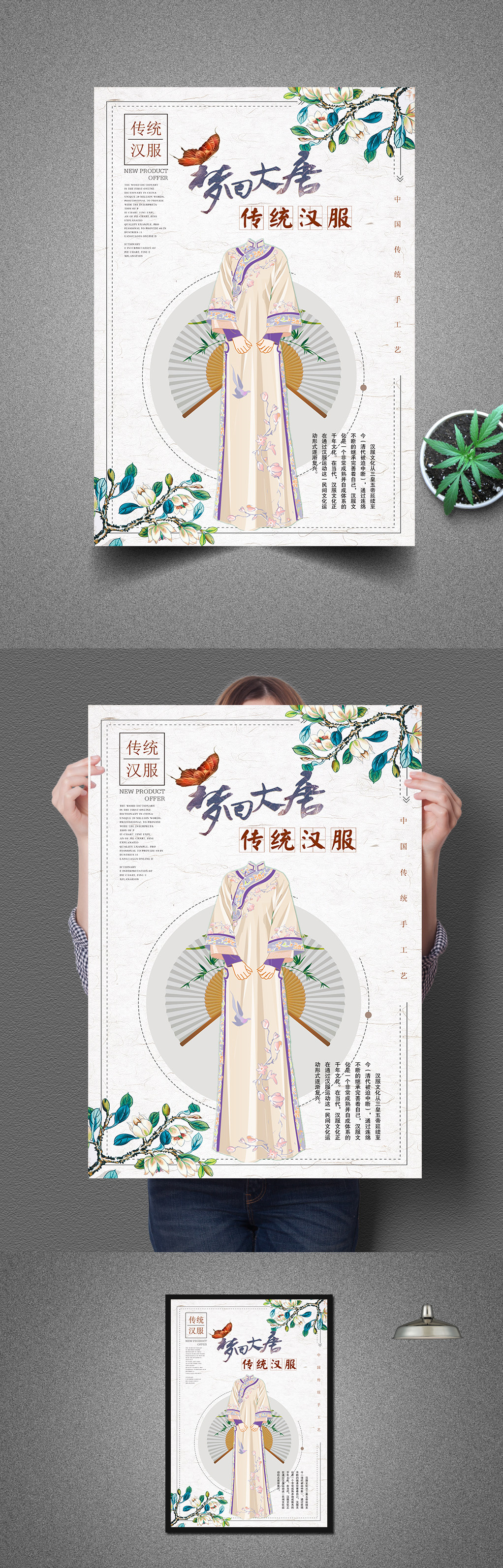 中国汉服海报