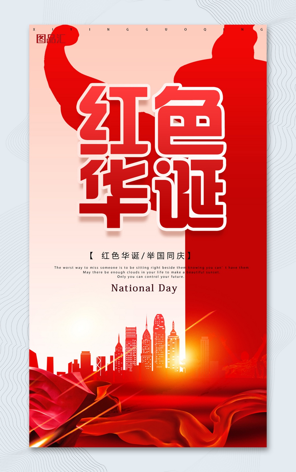 红色华诞建国72周年Ｈ5海报模板