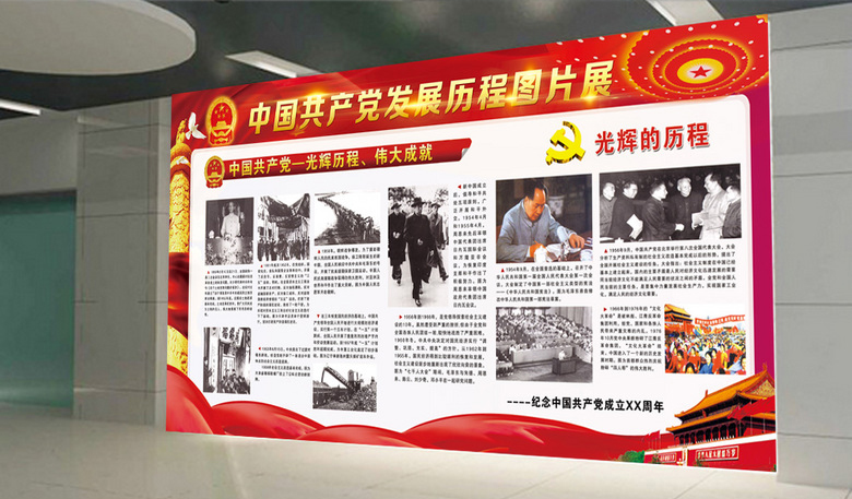 经典共产党发展历史海报