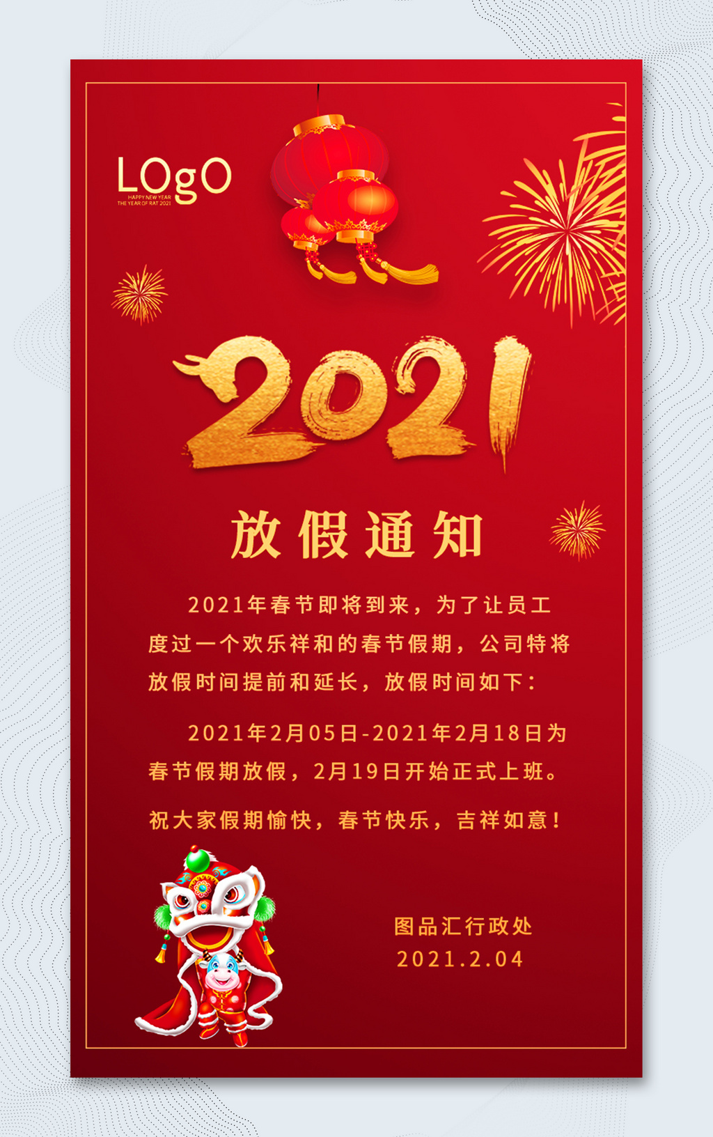 红色H5春节放假通知宣传海报