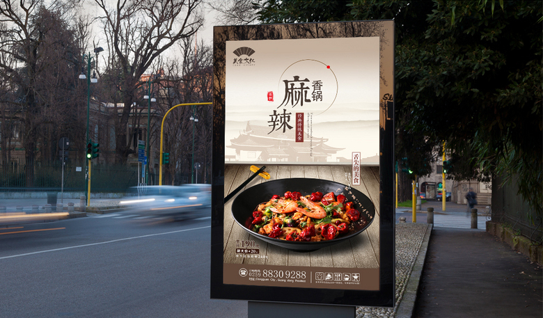 古代麻辣香锅促销海报设计