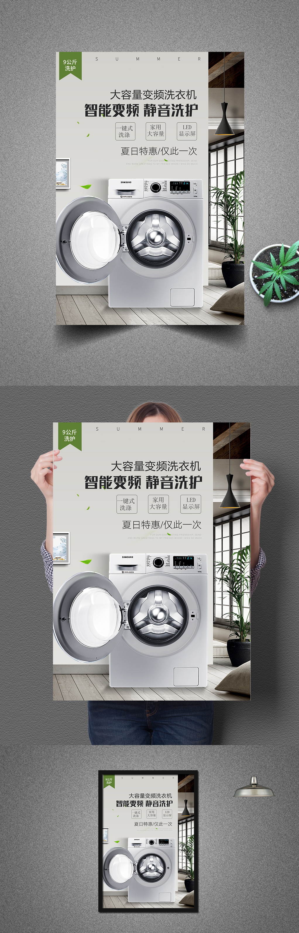 家电家居洗衣机海报设计