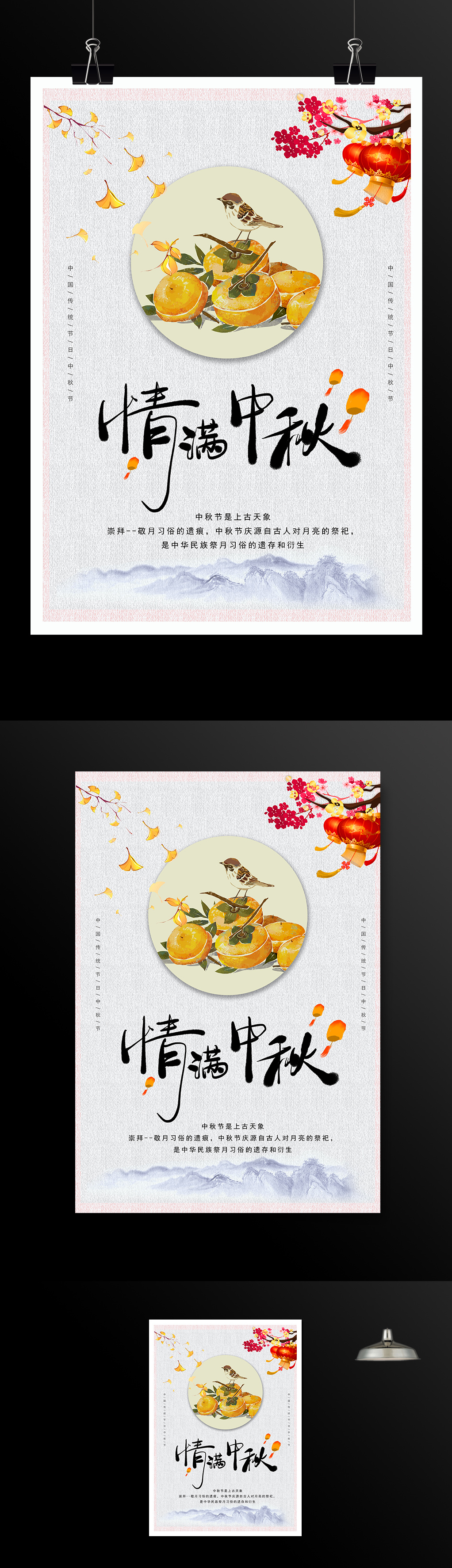 情满中秋传统节日秋季中国风海报