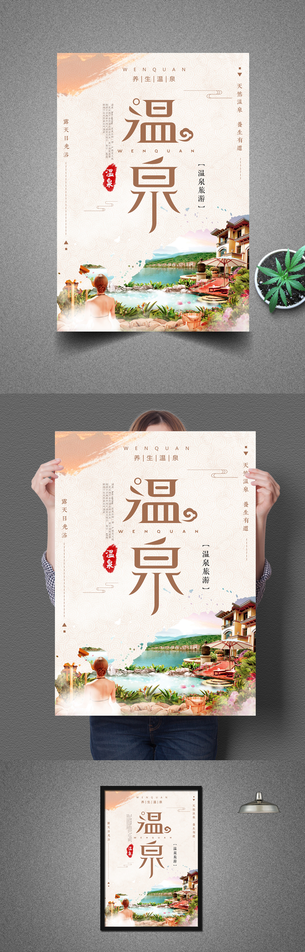 简约清新温泉旅游季宣传海报