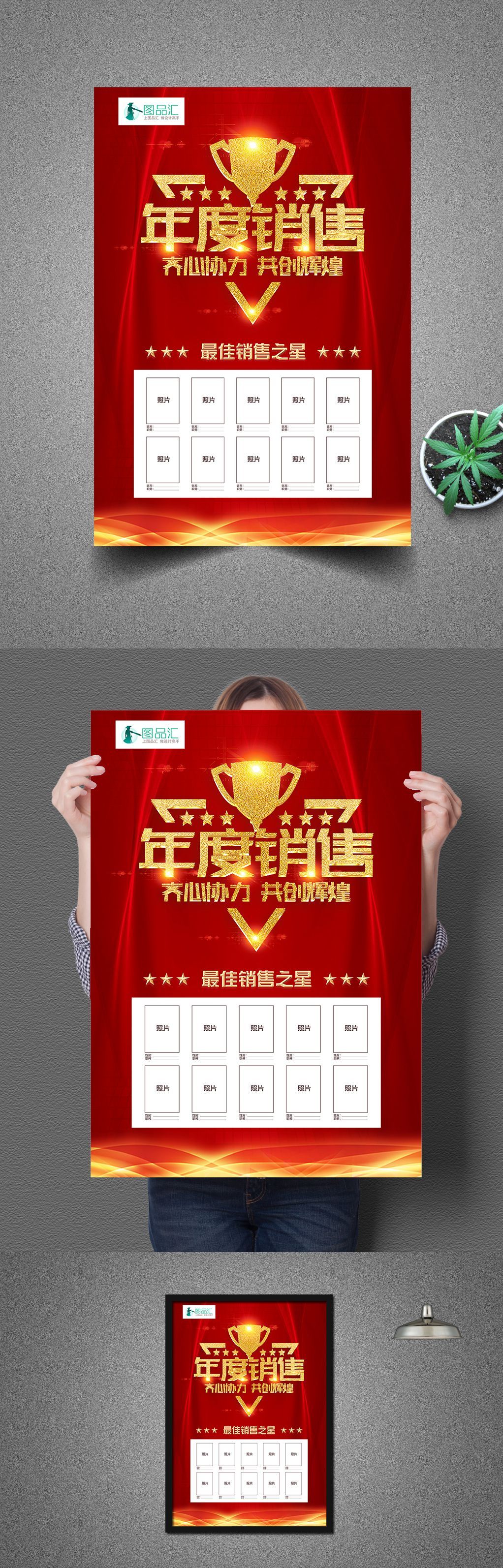 高端红金年度销售冠军光荣榜龙虎榜海报
