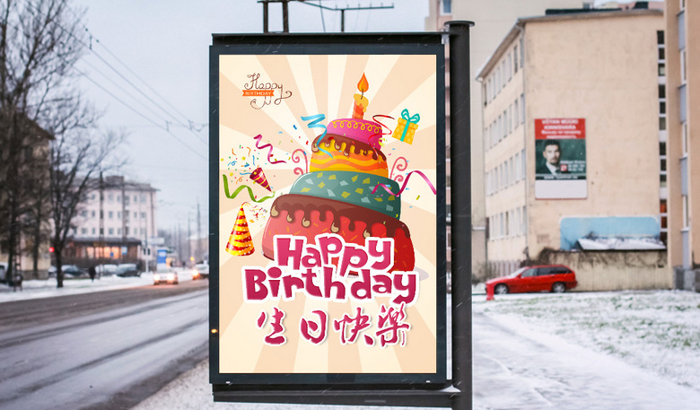清新生日快乐海报设计