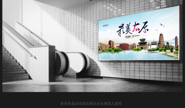 太原旅游海报设计