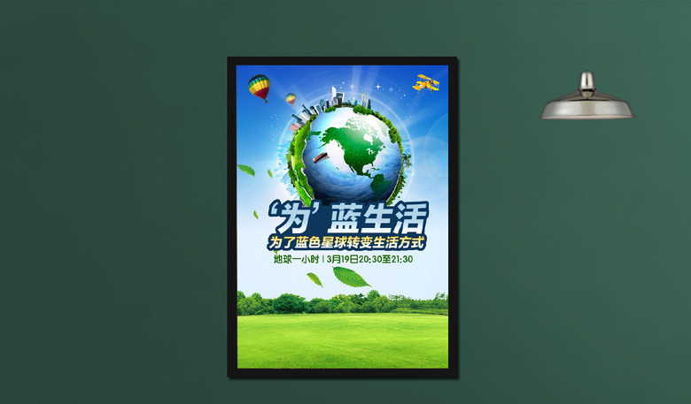 清新环保海报