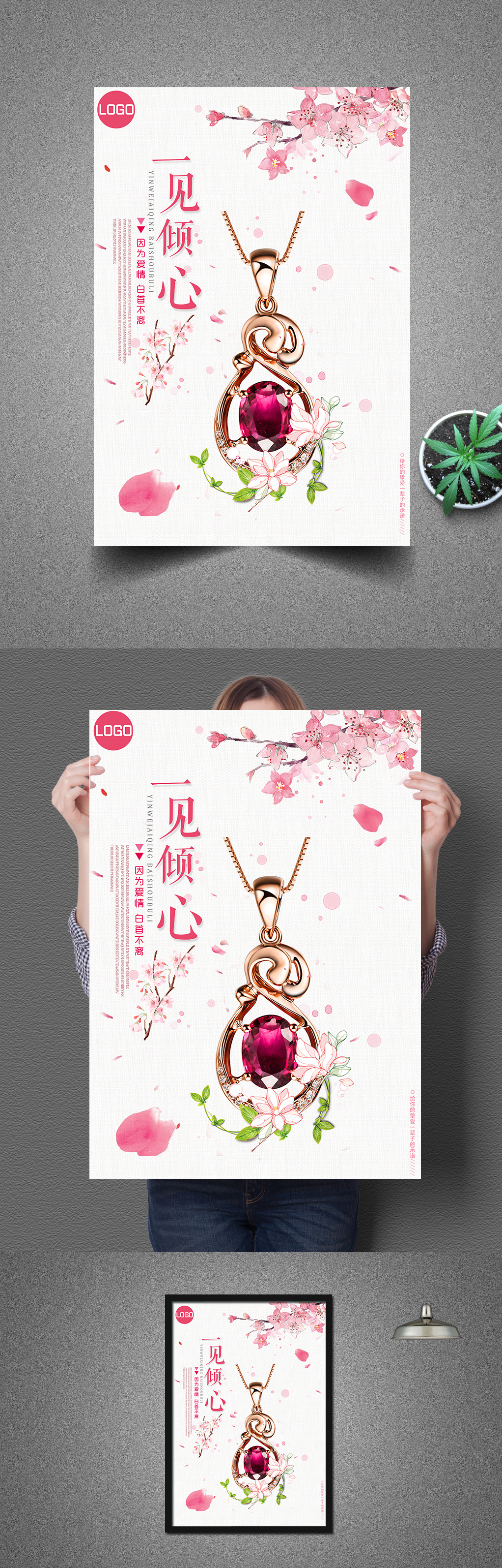 中国风项链珠宝海报