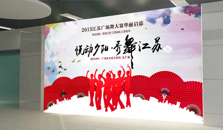 清新炫彩广场舞大赛宣传海报