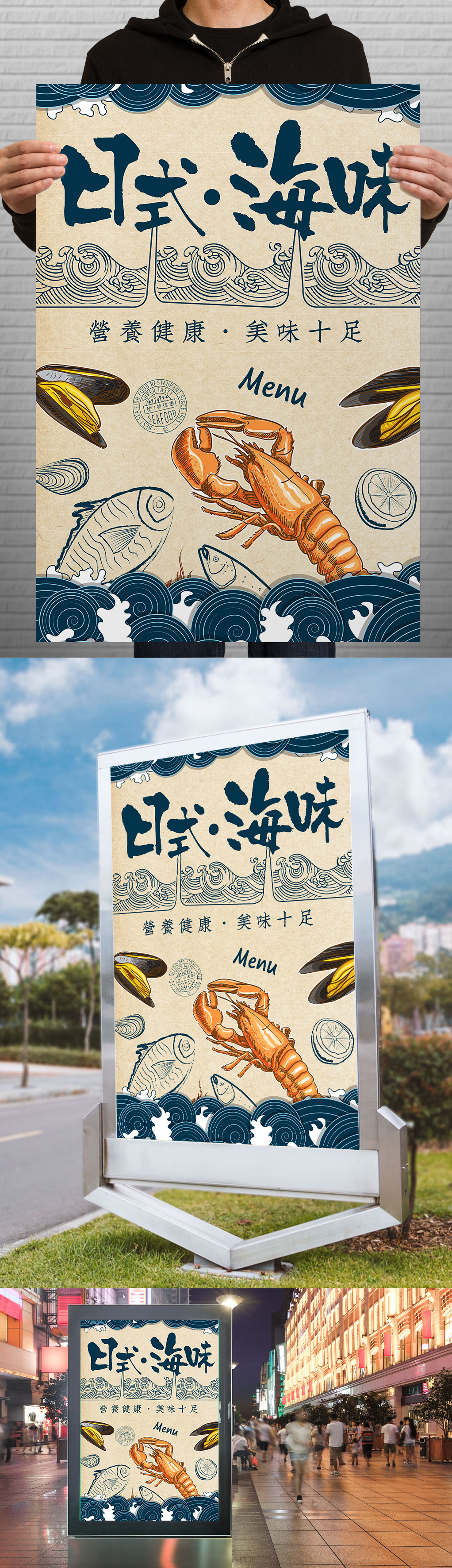 日系海鲜创意料理海报设计