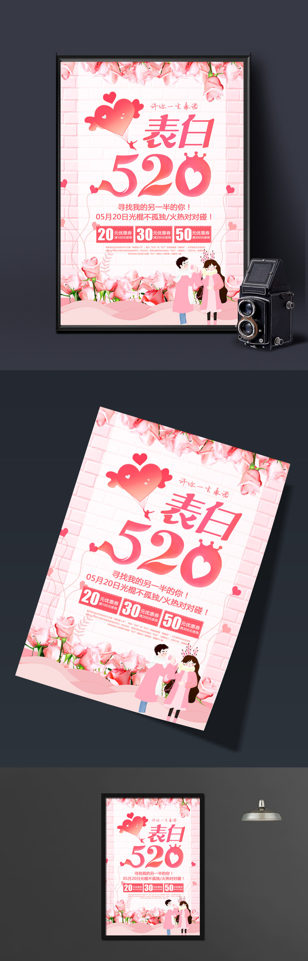粉色唯美520表白节情人节促销海报