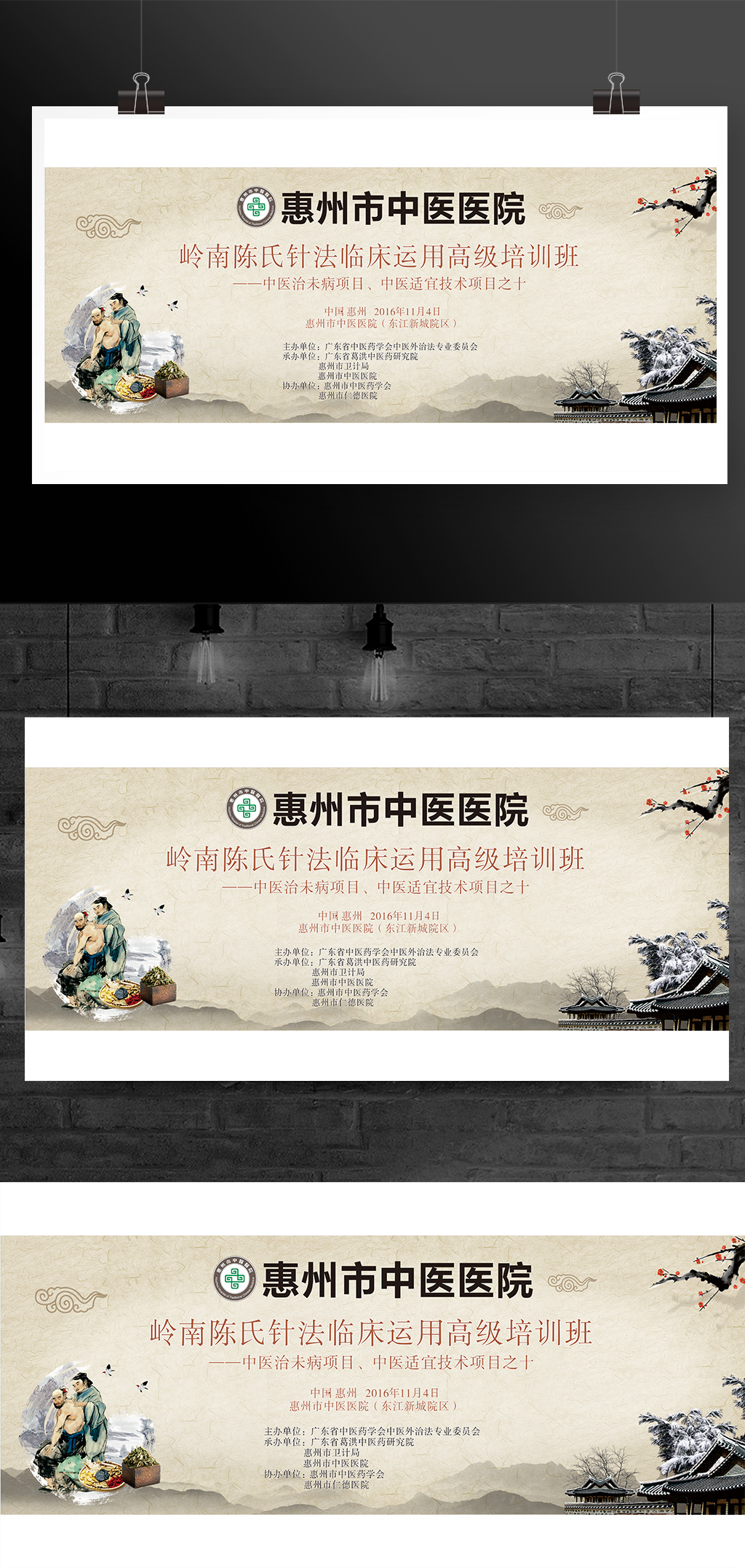 中国风中医海报模板