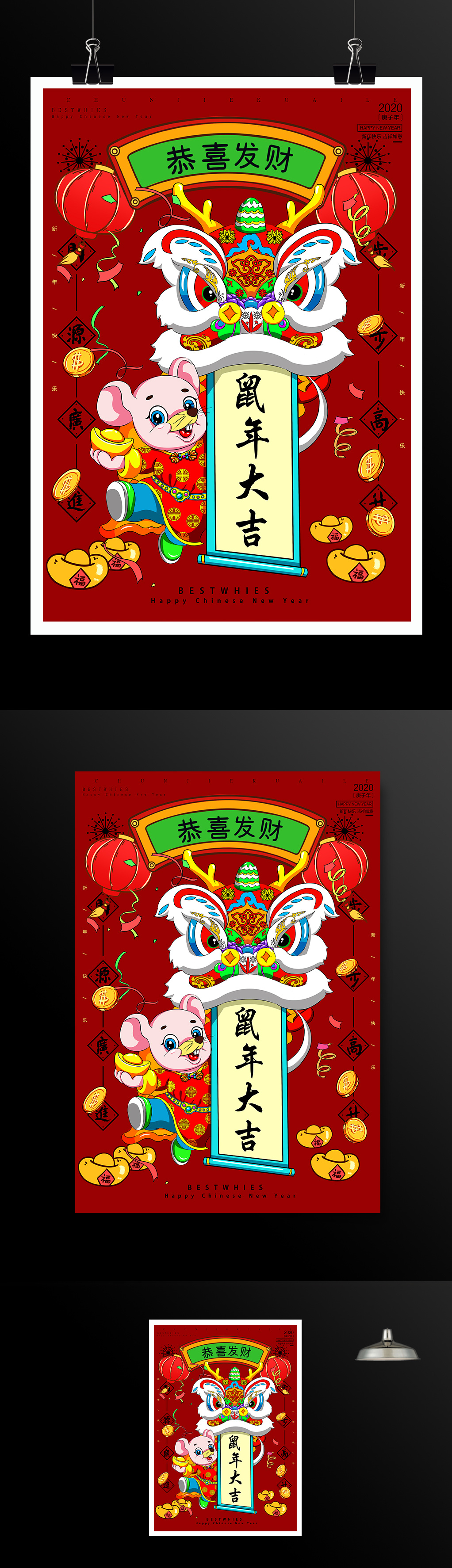 鼠年大吉春节海报