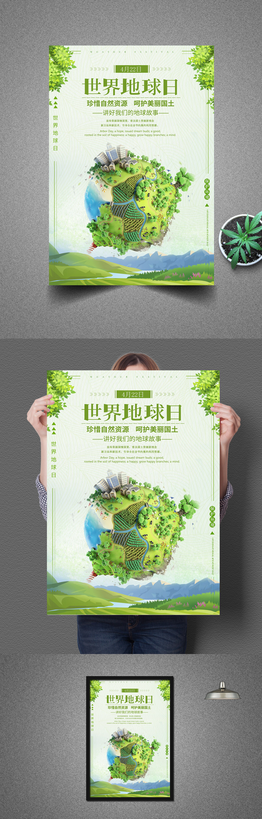 绿色简约4.22世界地球日公益海报