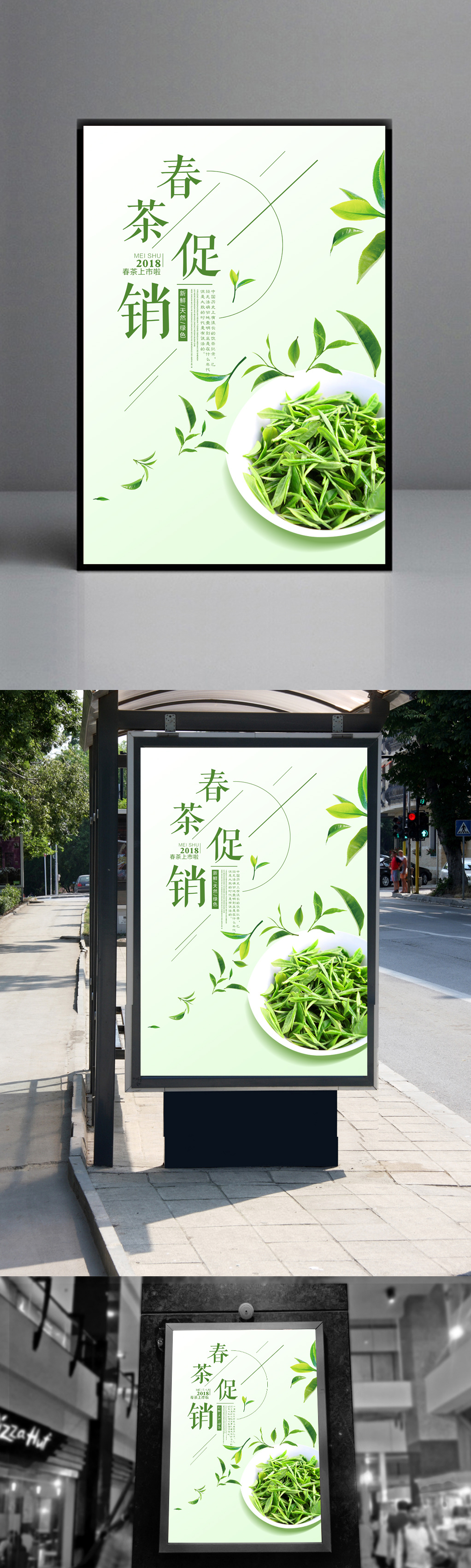小清新春茶促销海报
