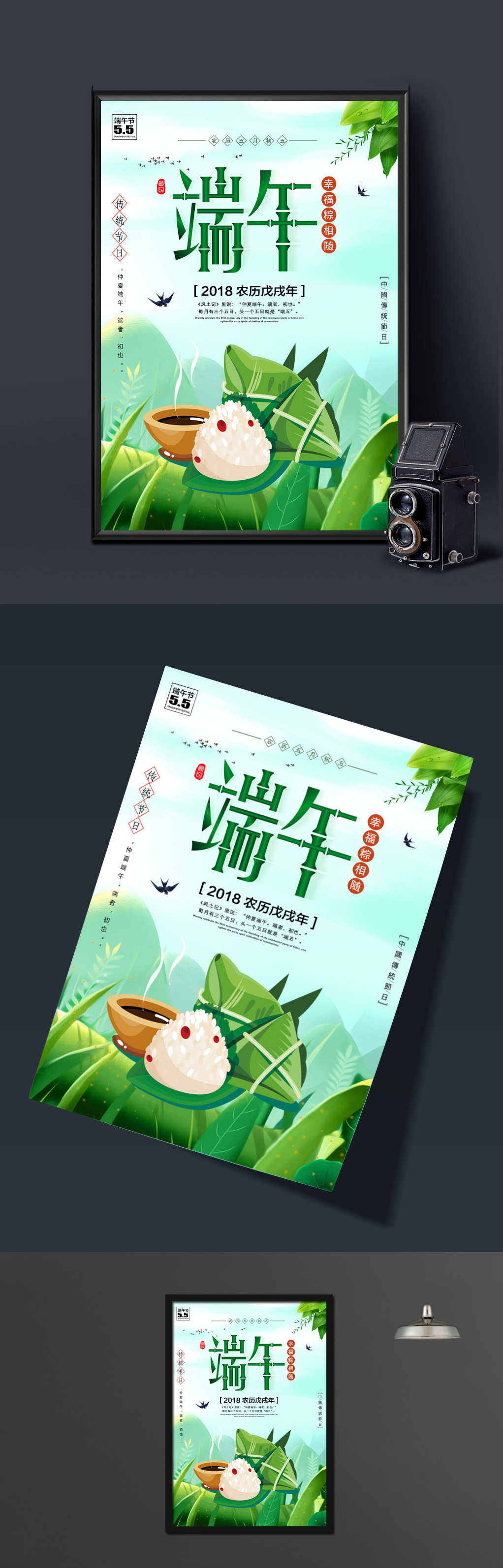绿色清新五月初五端午节粽子海报