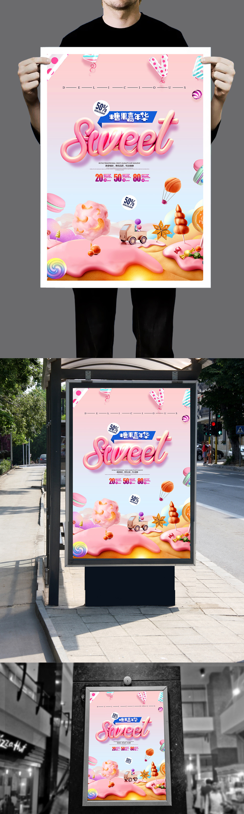 时尚大气糖果零食促销海报
