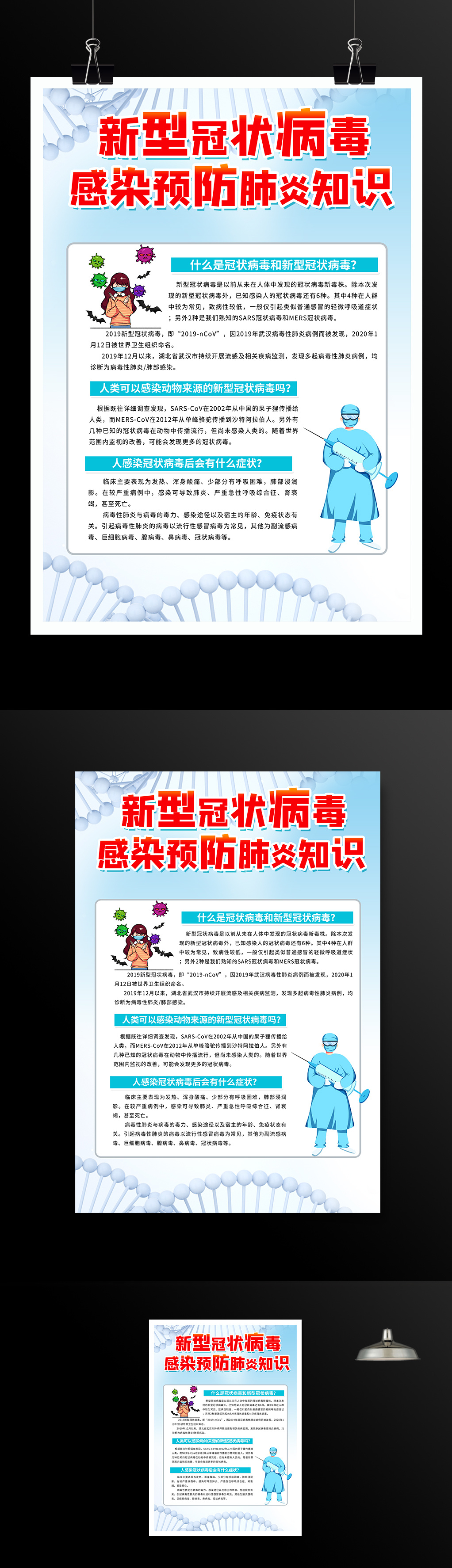 新型冠状病毒感染预防肺炎知识宣传海报