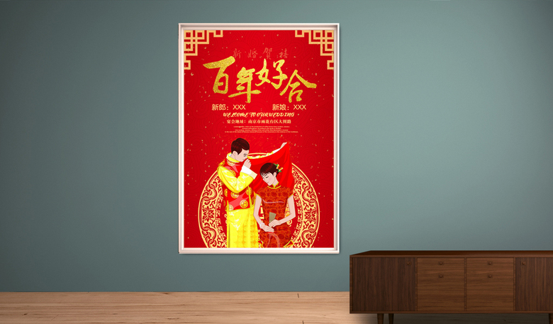 红色喜庆中式结婚海报