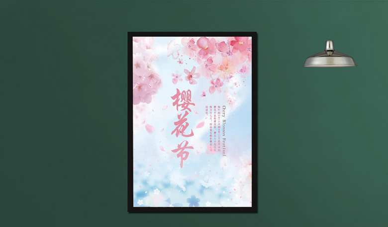 粉色浪漫看樱花宣传海报