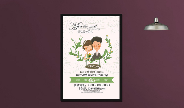 清新简约结婚海报
