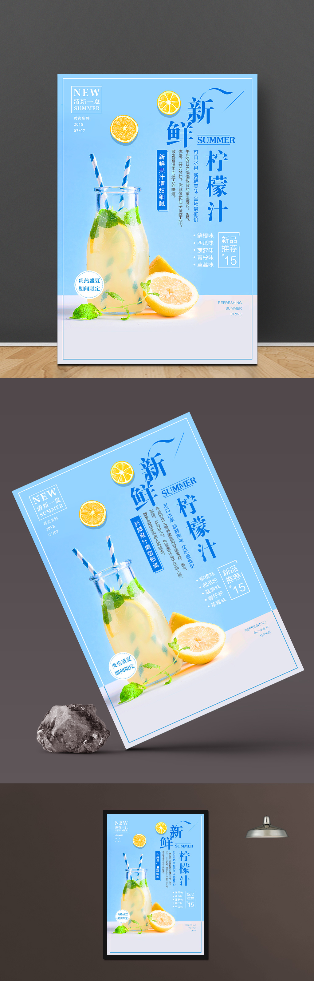 清新柠檬汁海报