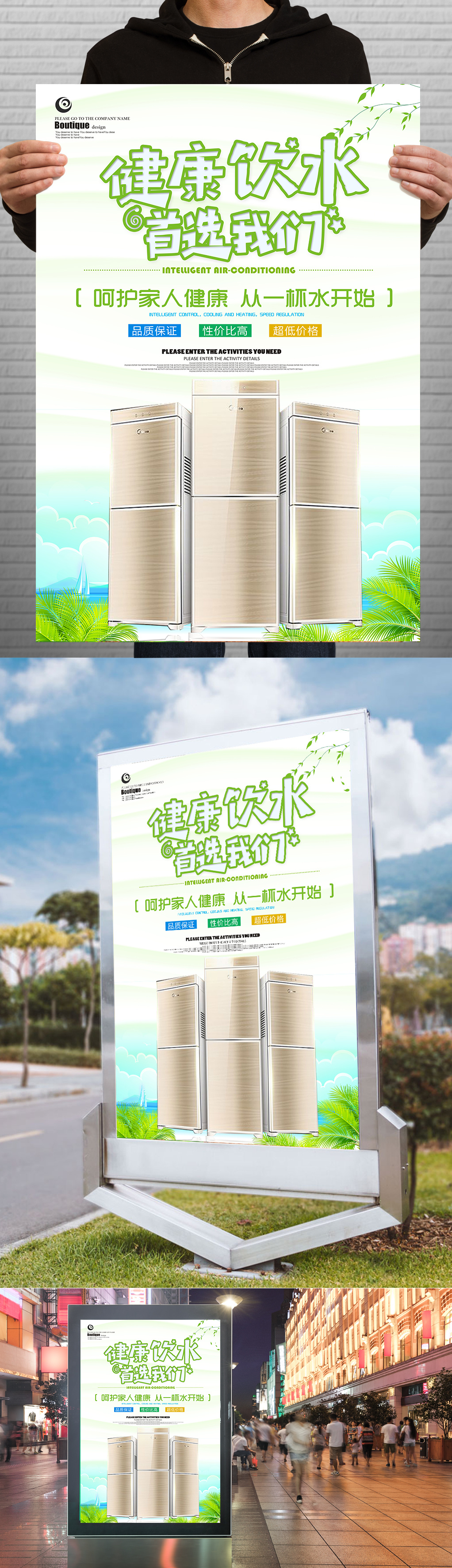 清新饮水机产品宣传海报