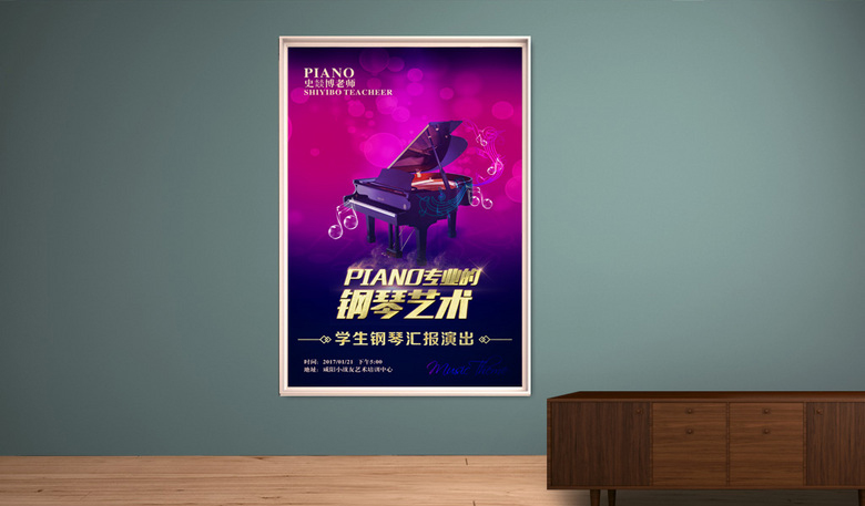 钢琴艺术班招生宣传海报