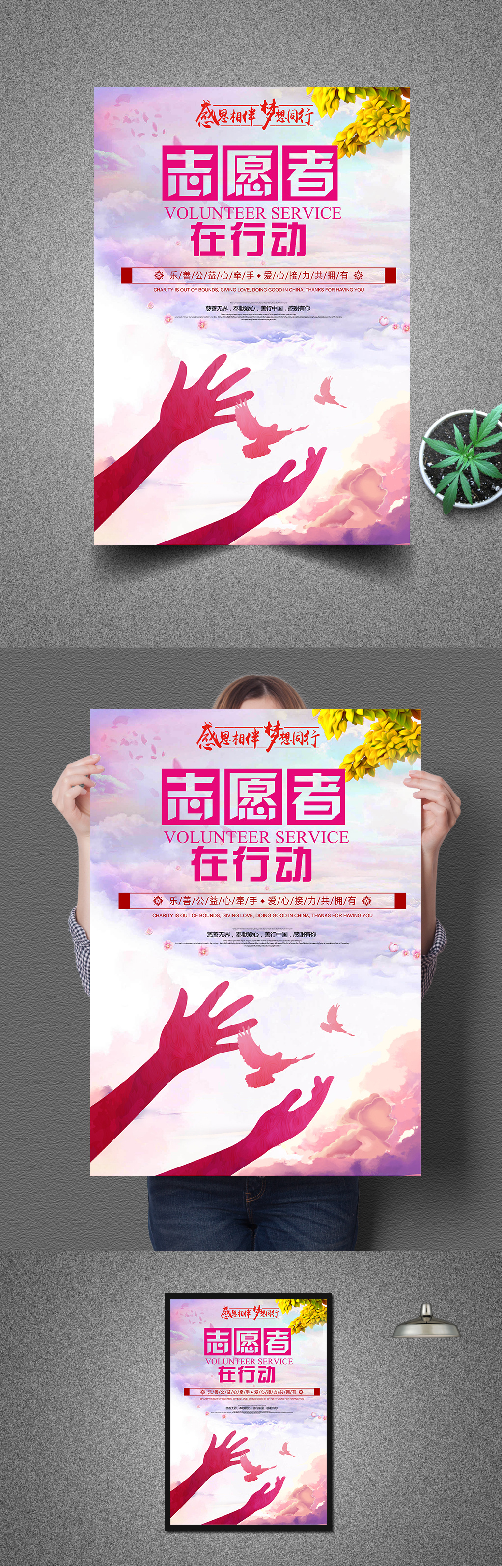 粉色大气志愿者海报