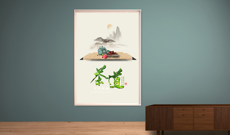 传统中国风茶文化海报