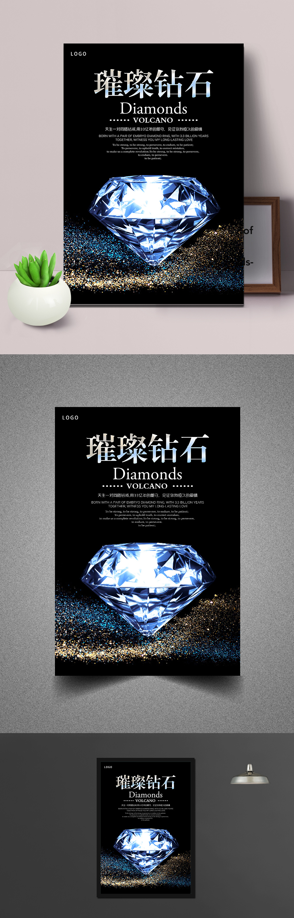 璀璨钻石珠宝海报