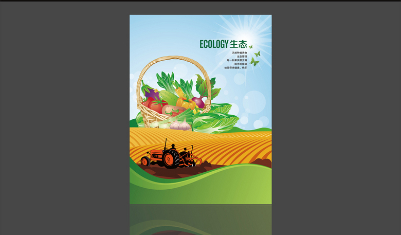 清新农业生态蔬菜水果海报