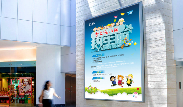 幼儿园招生海报宣传设计