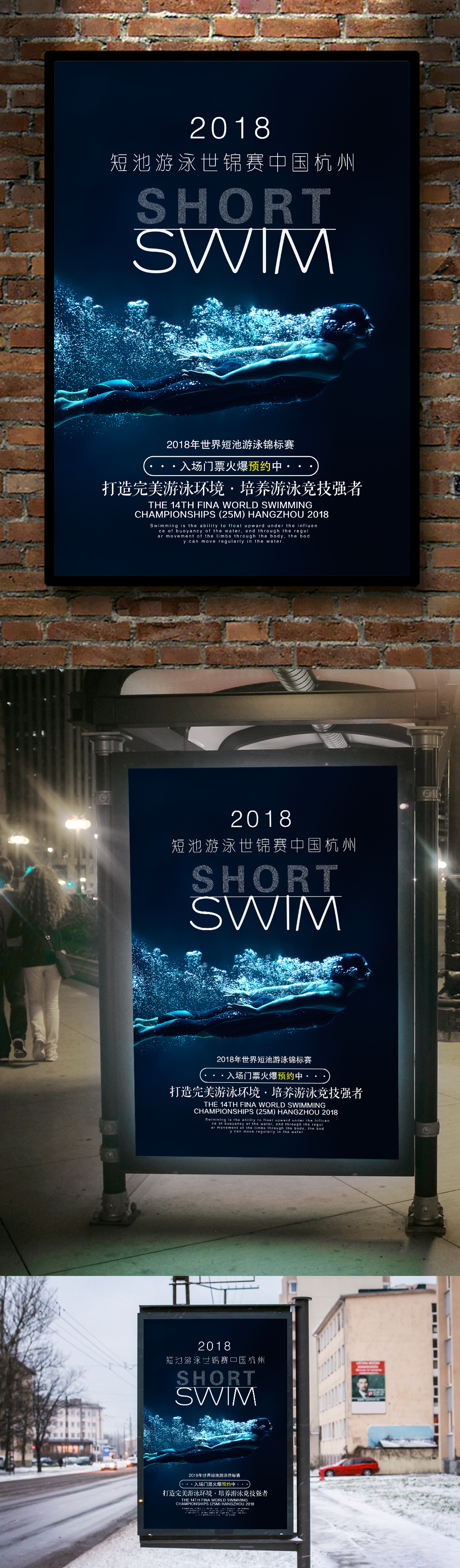游泳比赛宣传海报