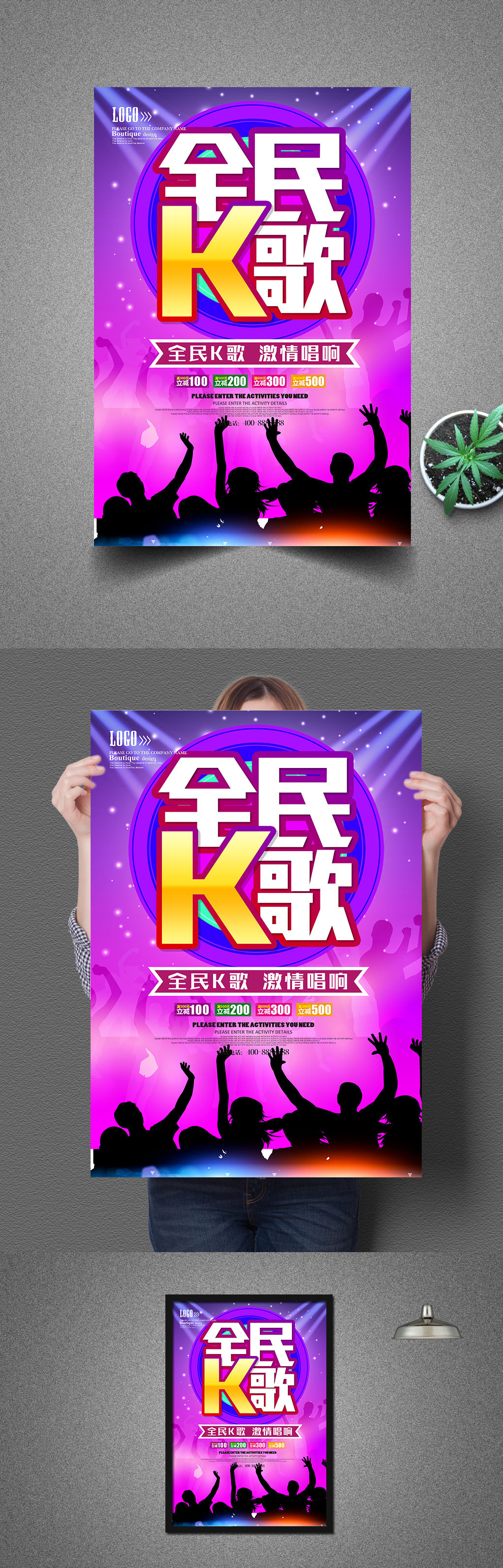 全民K歌KTV海报