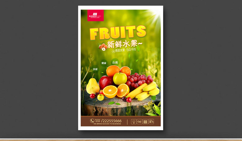 高清新鲜水果海报宣传设计