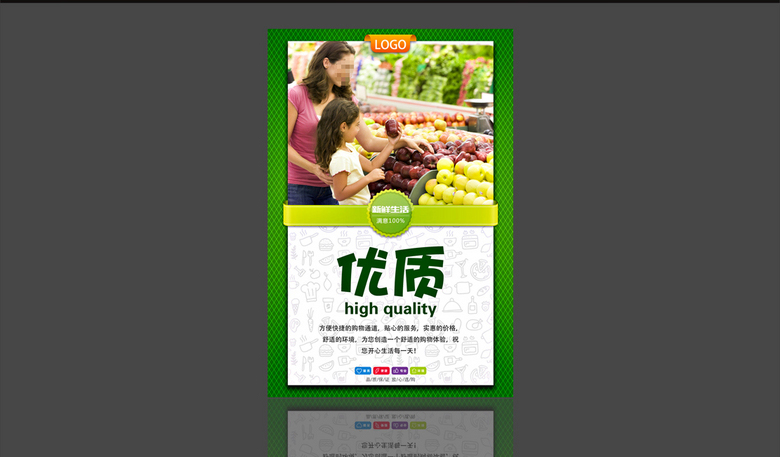绿色优质高档超市展板水果海报设计