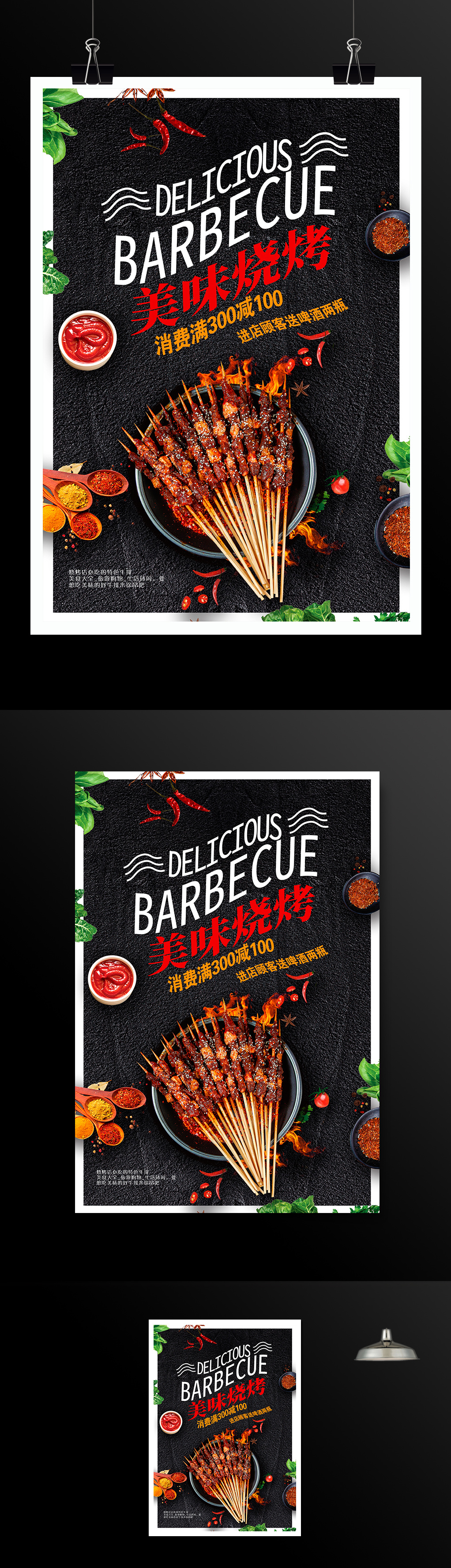 黑色大气美味烧烤餐饮海报设计