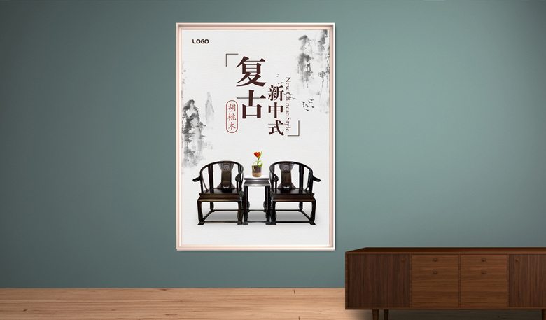 复古新中式家具产品海报
