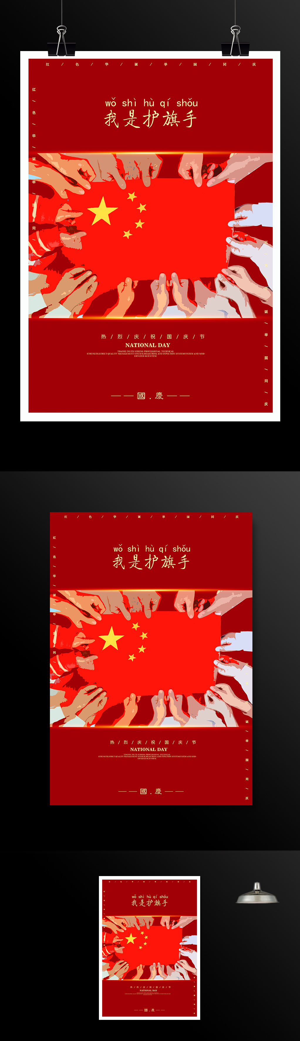 红色大气国庆节海报模板