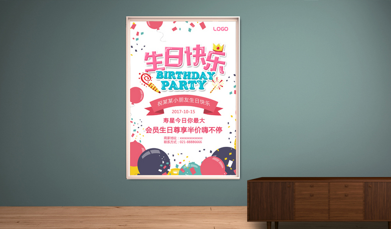 生日聚会海报设计