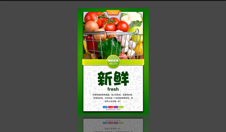 绿色新鲜水果超市海报设计