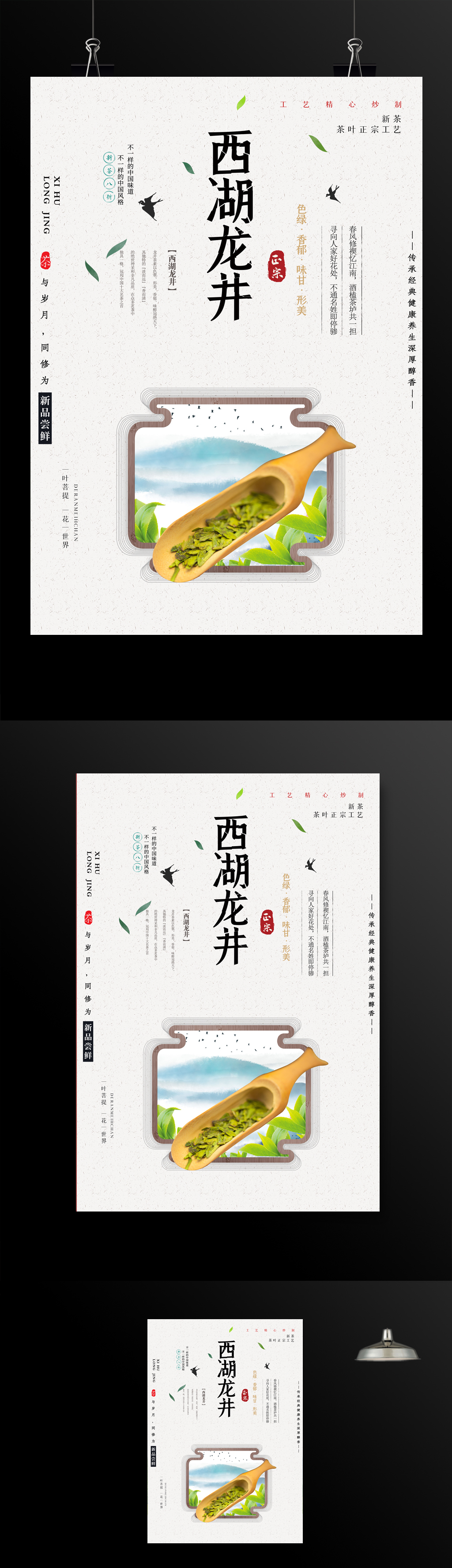 西湖龙井传统茶文化海报