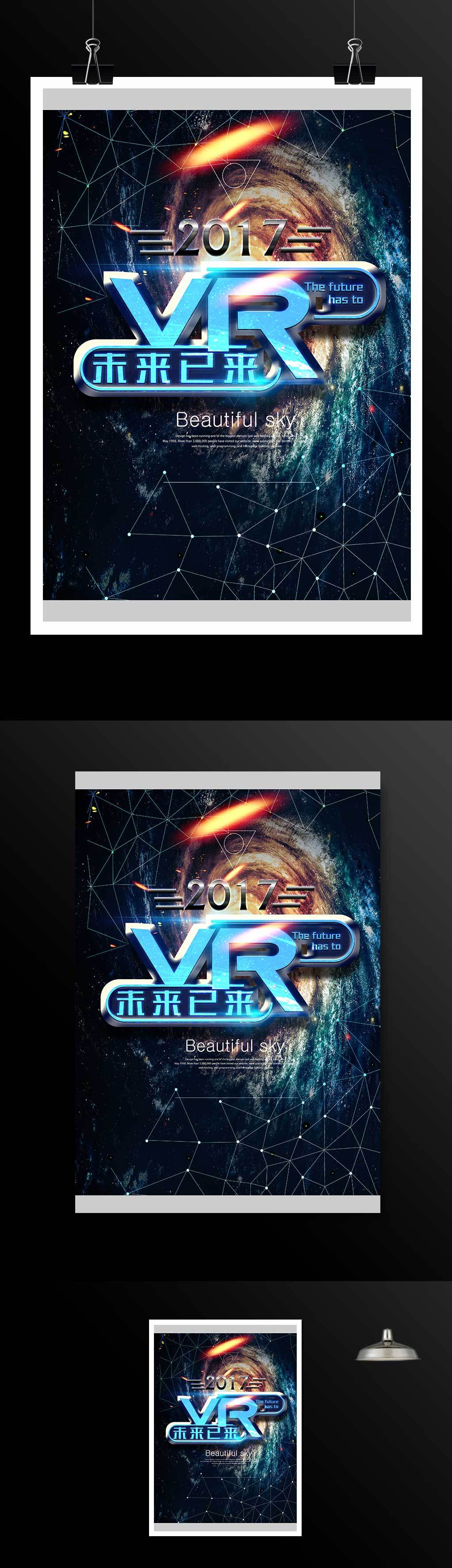 VR宣传海报